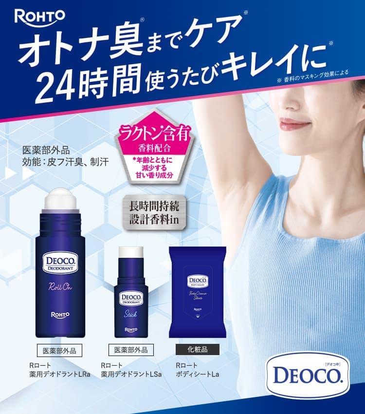 🇯🇵 DEOCO 藥用除臭美肌系列